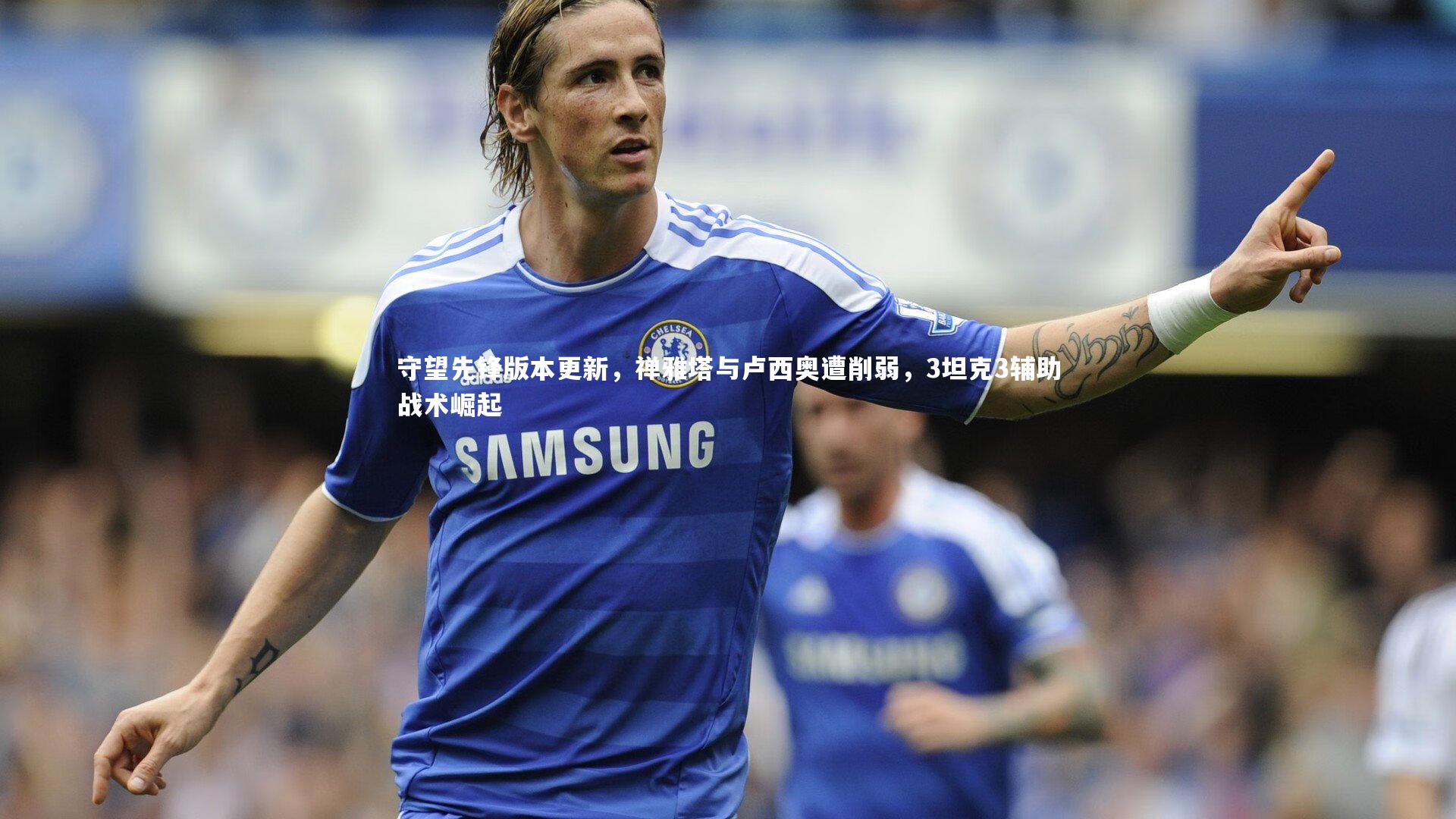 守望先锋版本更新，禅雅塔与卢西奥遭削弱，3坦克3辅助战术崛起