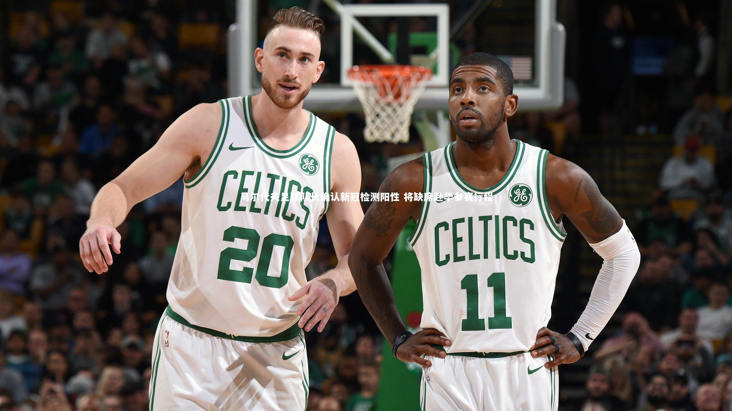 马尔代夫足球队长确认新冠检测阳性 将缺席赴华参赛行程